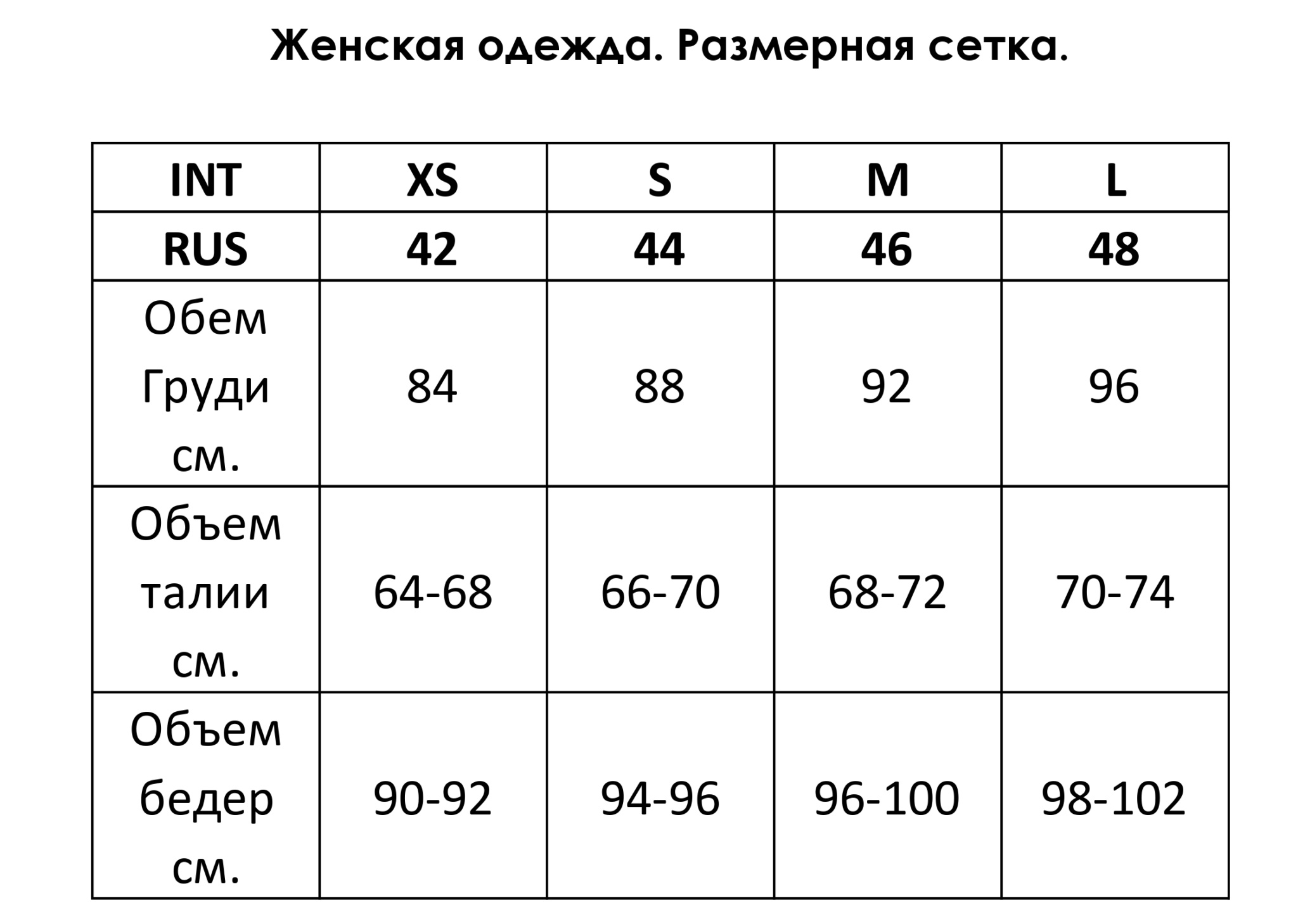 размерная таблица Ж_page-0001.jpg